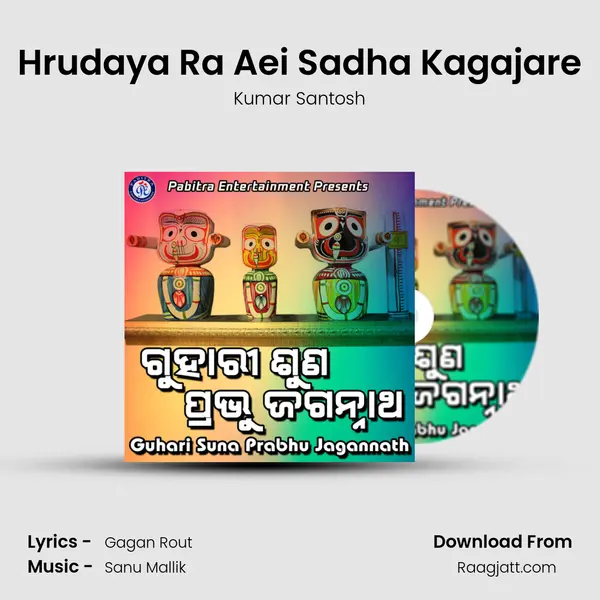 Hrudaya Ra Aei Sadha Kagajare mp3 song