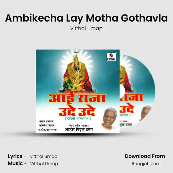 Ambikecha Lay Motha Gothavla - Vitthal Umap album cover 