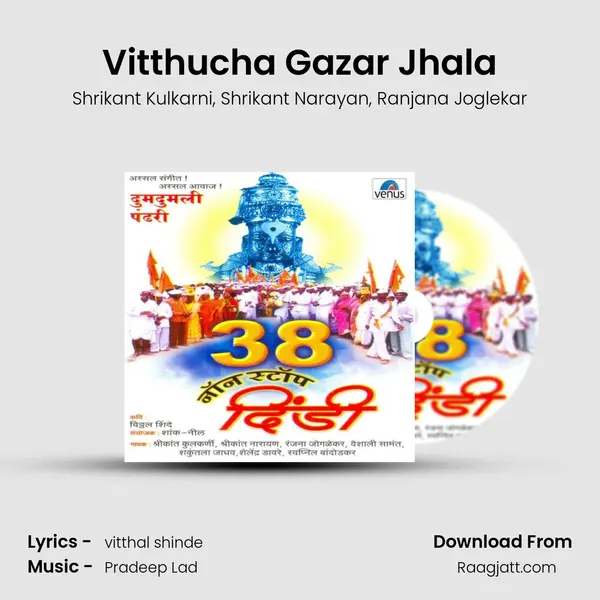 Vitthucha Gazar Jhala - Shrikant Kulkarni album cover 