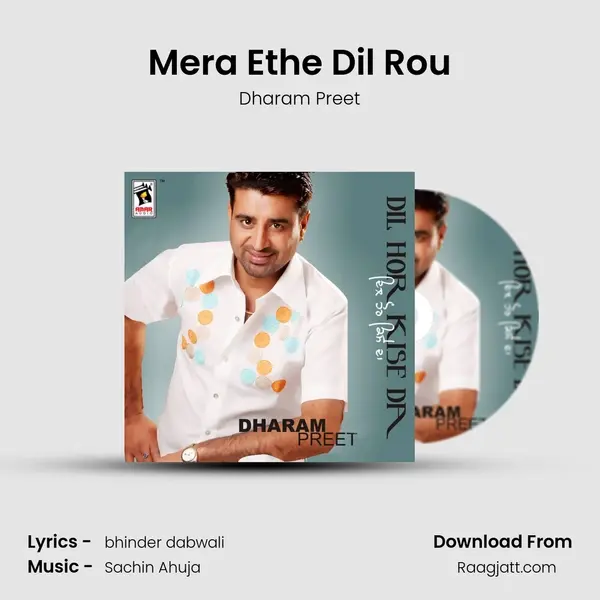 Mera Ethe Dil Rou mp3 song