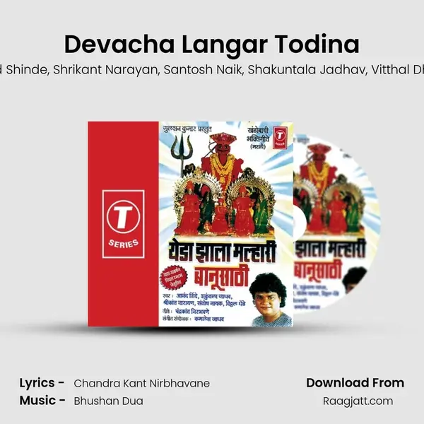 Devacha Langar Todina mp3 song