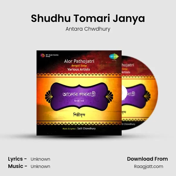 Shudhu Tomari Janya - Antara Chwdhury album cover 