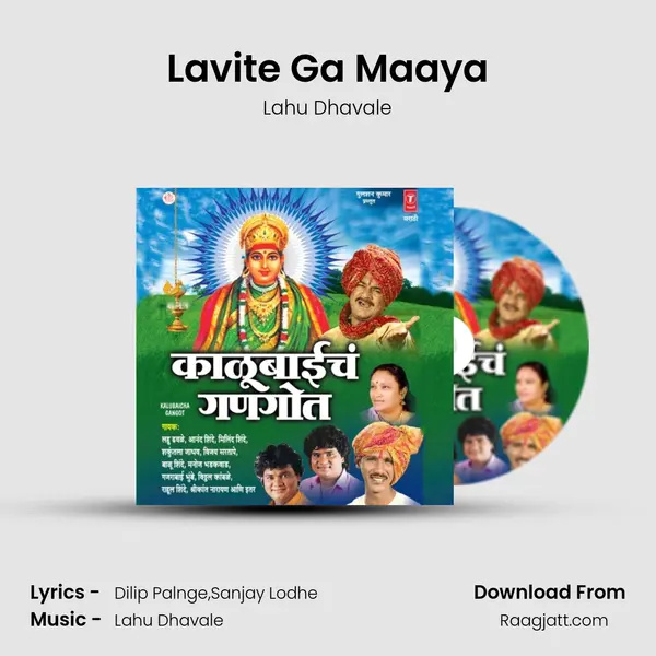 Lavite Ga Maaya - Lahu Dhavale album cover 