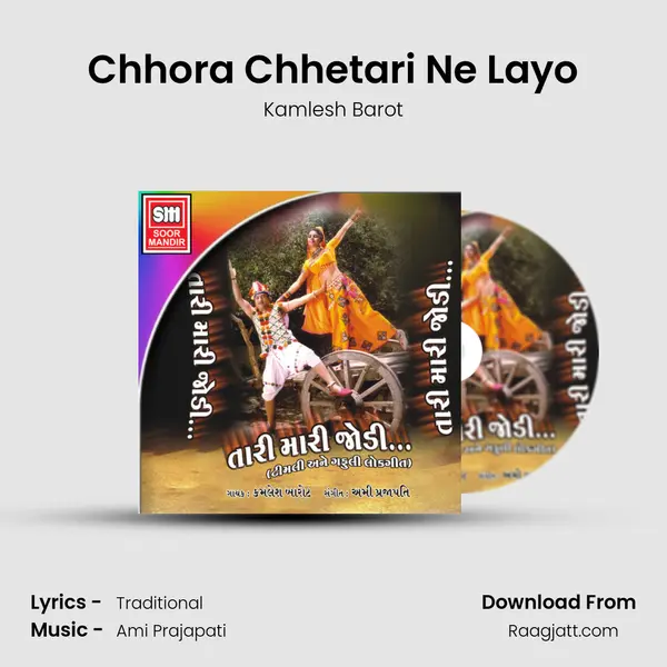 Chhora Chhetari Ne Layo mp3 song