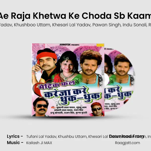 Ae Raja Khetwa Ke Choda Sb Kaam mp3 song