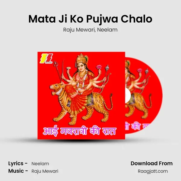 Mata Ji Ko Pujwa Chalo mp3 song