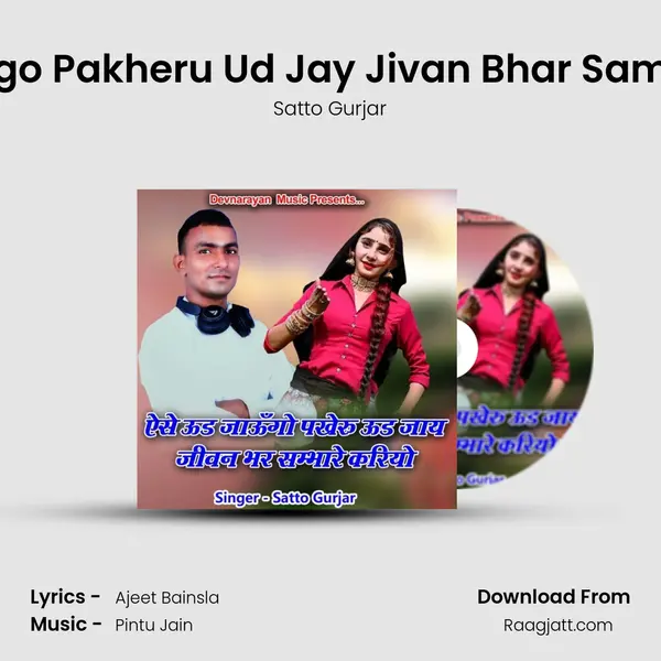 Aise Ud Jaungo Pakheru Ud Jay Jivan Bhar Sambhare Kariyo mp3 song