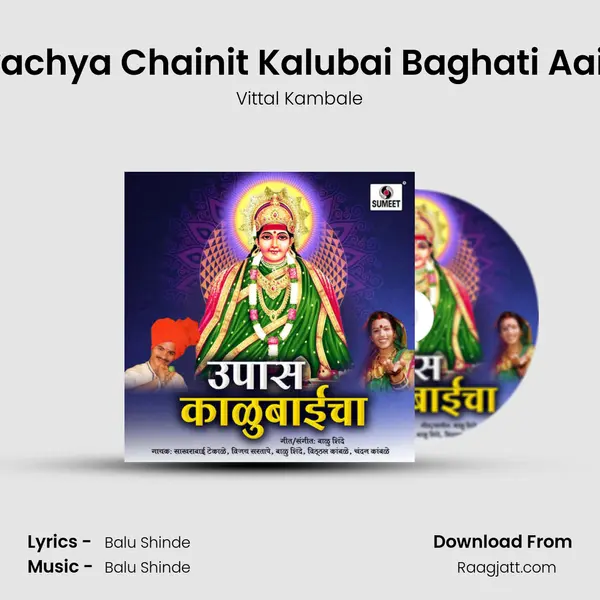 Sonyachya Chainit Kalubai Baghati Aainyat mp3 song