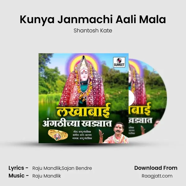 Kunya Janmachi Aali Mala mp3 song