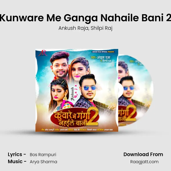 Kunware Me Ganga Nahaile Bani 2 mp3 song