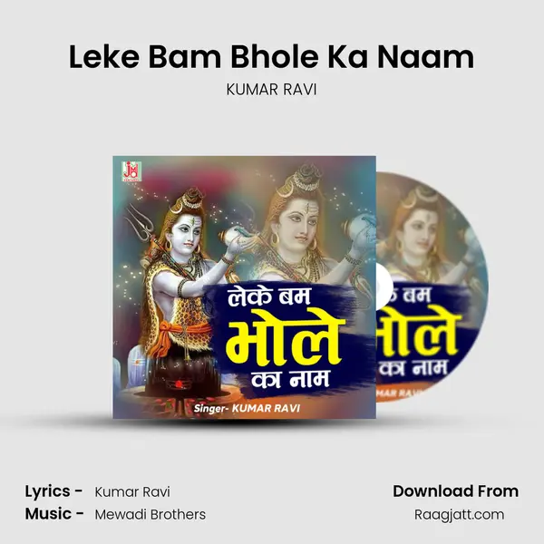 Leke Bam Bhole Ka Naam mp3 song