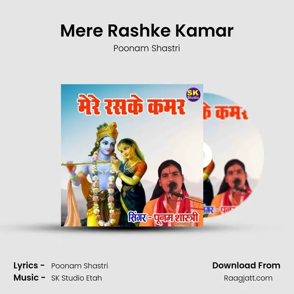 Mere Rashke Kamar mp3 song