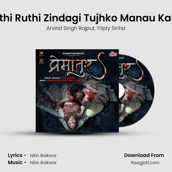 Ruthi Ruthi Zindagi Tujhko Manau Kaise mp3 song