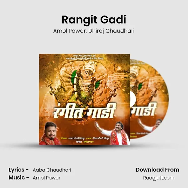 Rangit Gadi - Amol Pawar album cover 