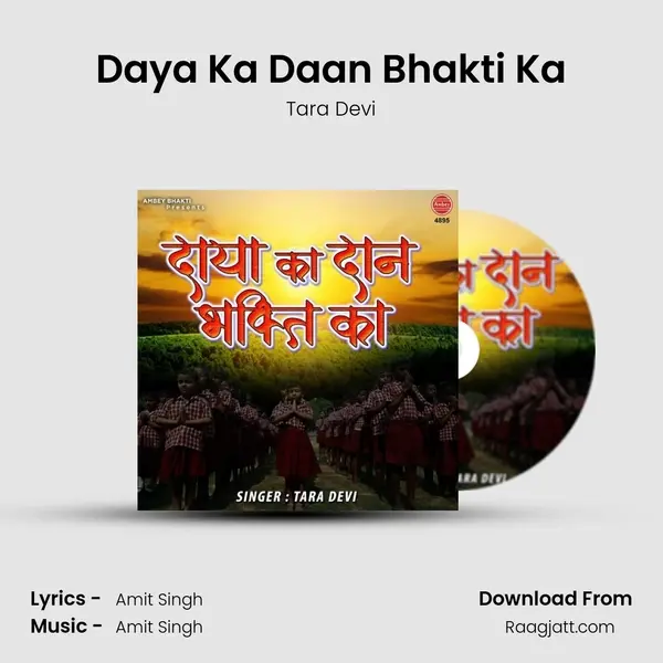 Daya Ka Daan Bhakti Ka mp3 song