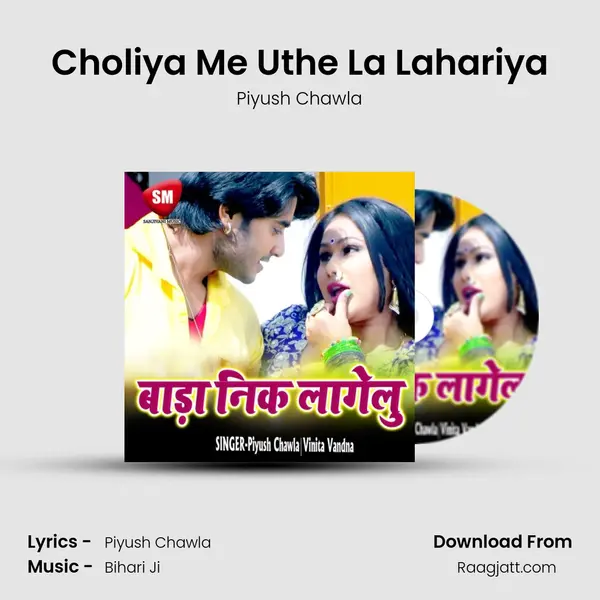 Choliya Me Uthe La Lahariya mp3 song