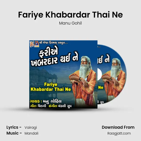 Fariye Khabardar Thai Ne - Manu Gohil album cover 