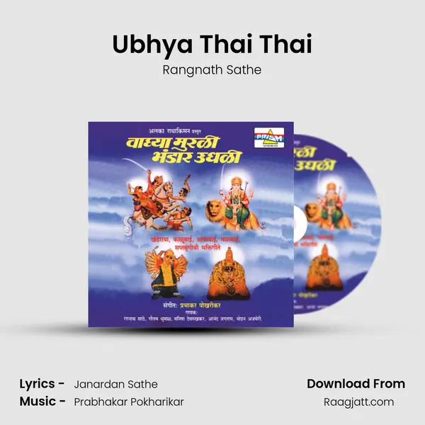 Ubhya Thai Thai - Rangnath Sathe album cover 