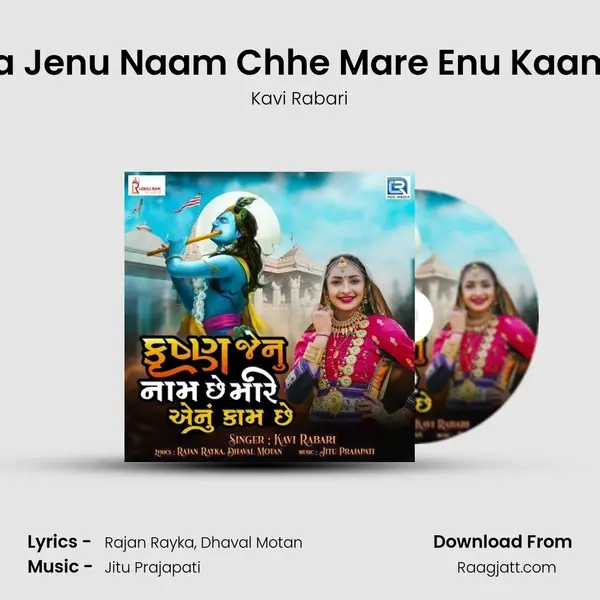 Krishna Jenu Naam Chhe Mare Enu Kaam Chhe mp3 song