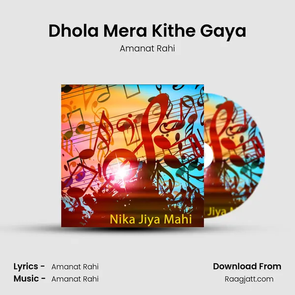 Dhola Mera Kithe Gaya mp3 song