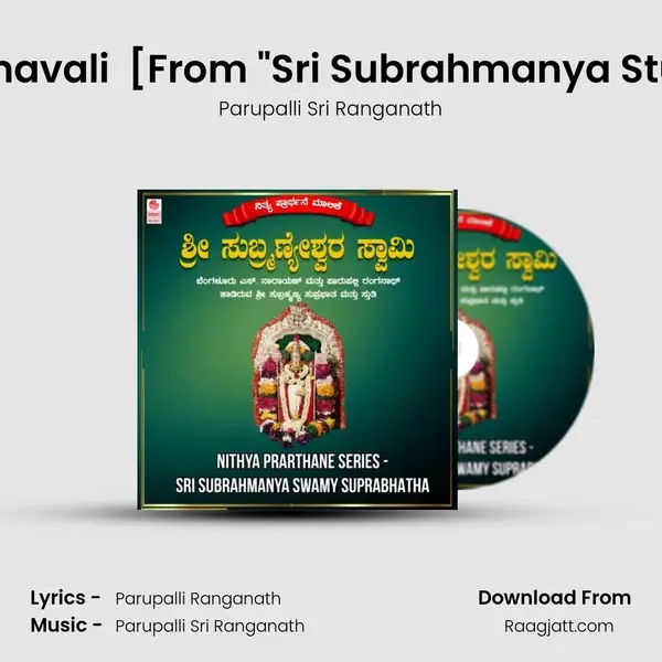 Naamavali (Shanmukha) [From Sri Subrahmanya Stuthi] mp3 song