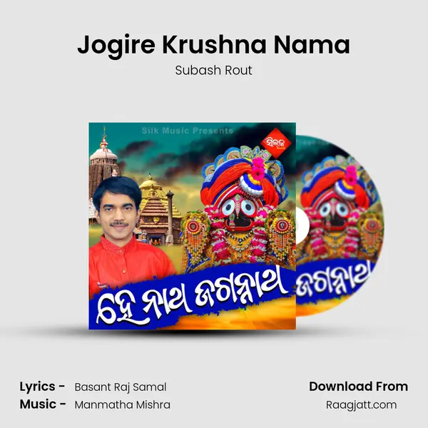 Jogire Krushna Nama mp3 song