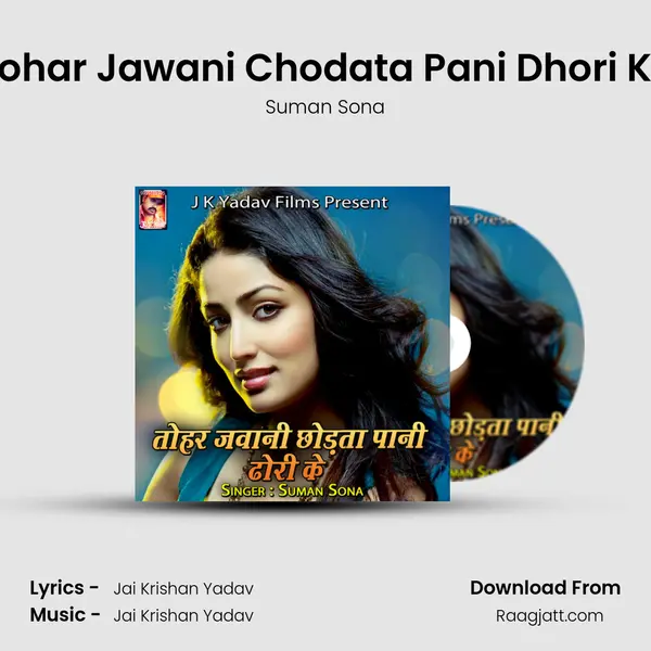 Tohar Jawani Chodata Pani Dhori Ke mp3 song