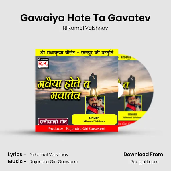 Gawaiya Hote Ta Gavatev - Nilkamal Vaishnav album cover 