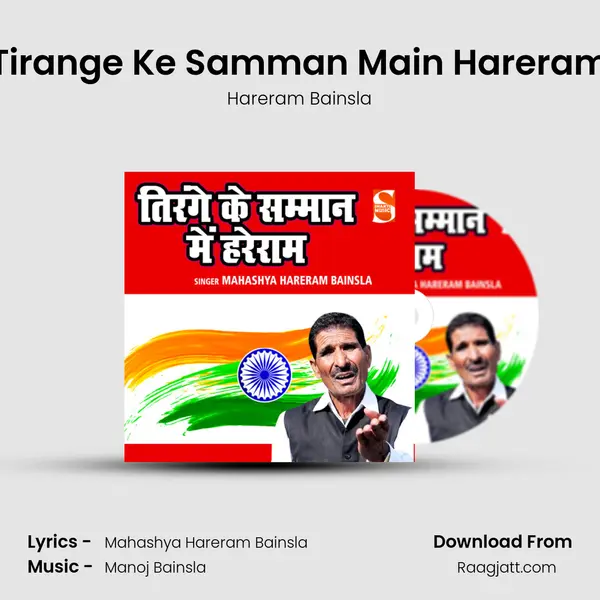 Tirange Ke Samman Main Hareram mp3 song