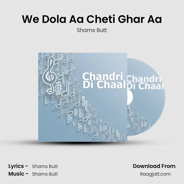 We Dola Aa Cheti Ghar Aa mp3 song