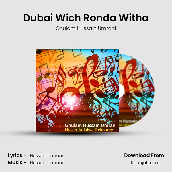 Dubai Wich Ronda Witha mp3 song