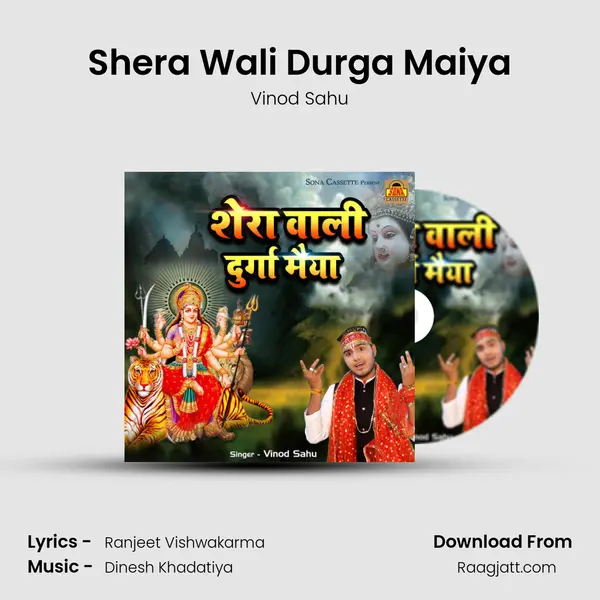 Shera Wali Durga Maiya mp3 song