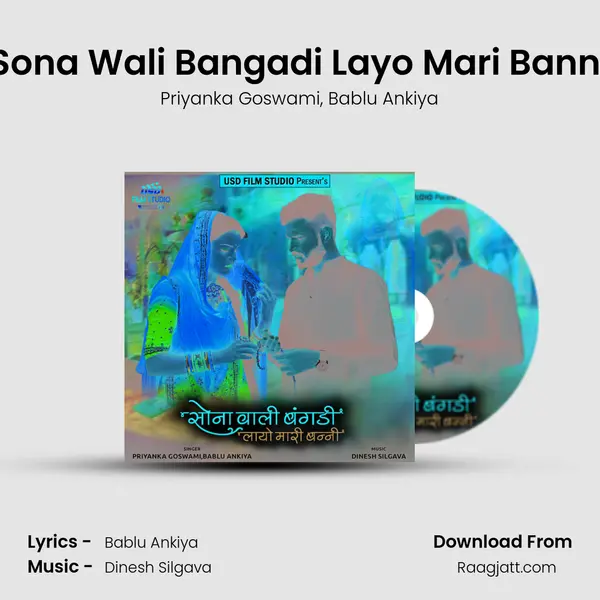 Sona Wali Bangadi Layo Mari Banni mp3 song