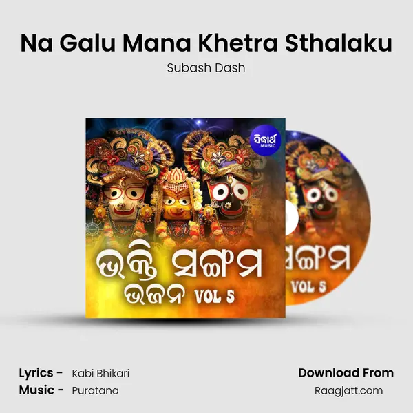 Na Galu Mana Khetra Sthalaku mp3 song