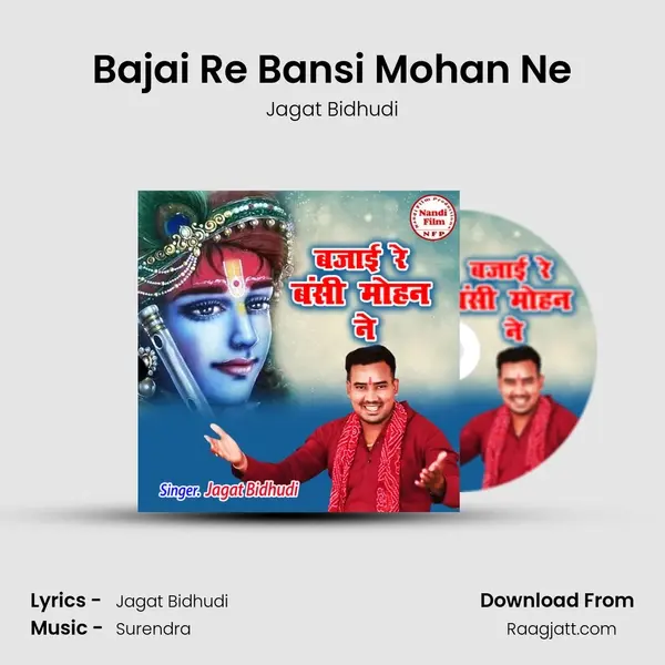 Bajai Re Bansi Mohan Ne mp3 song