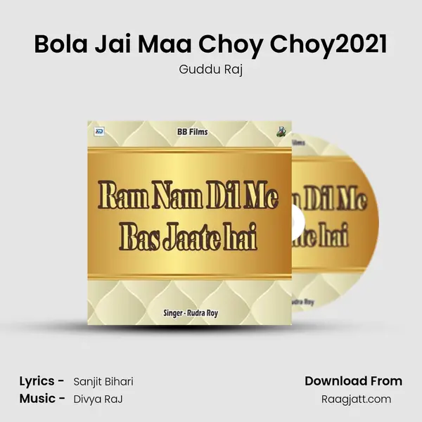 Bola Jai Maa Choy Choy2021 mp3 song