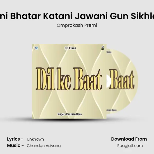 Daini Bhatar Katani Jawani Gun Sikhlash mp3 song