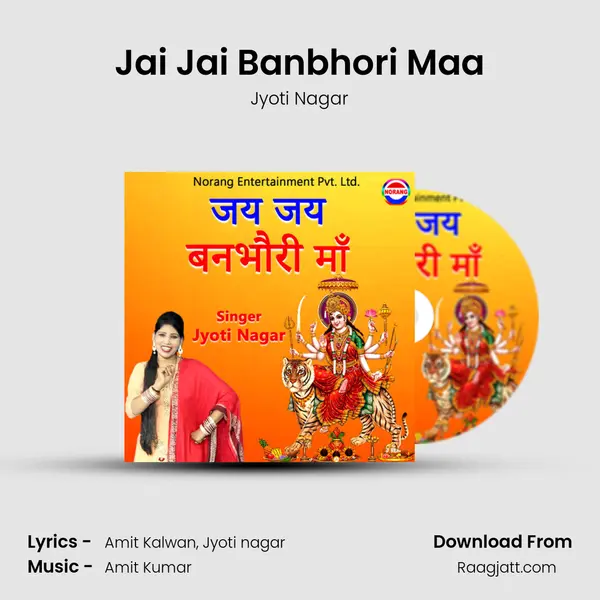 Jai Jai Banbhori Maa mp3 song