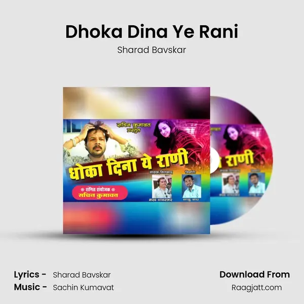 Dhoka Dina Ye Rani mp3 song