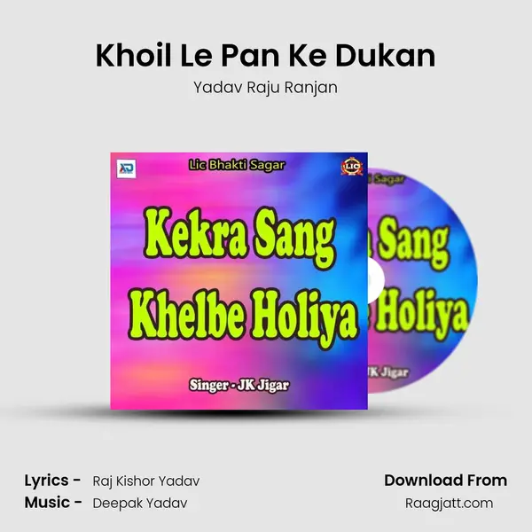 Khoil Le Pan Ke Dukan - Yadav Raju Ranjan album cover 