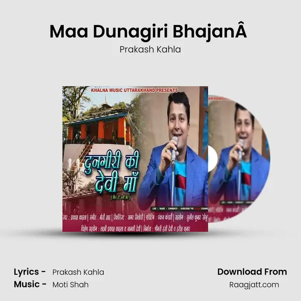 Maa Dunagiri BhajanÂ  mp3 song