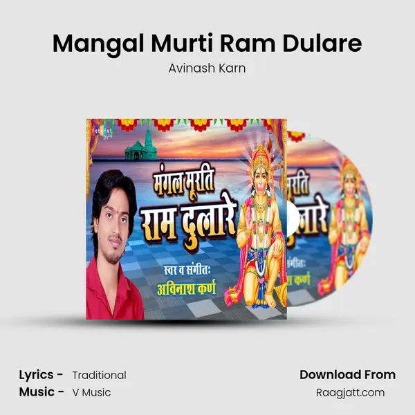 Mangal Murti Ram Dulare mp3 song