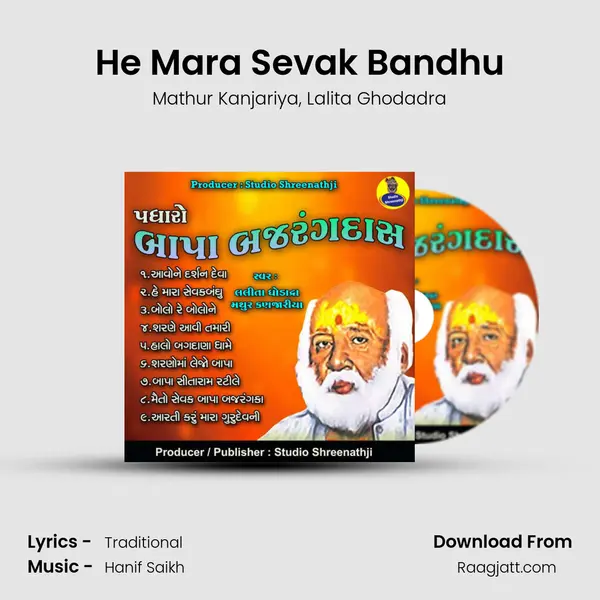 He Mara Sevak Bandhu - Mathur Kanjariya album cover 