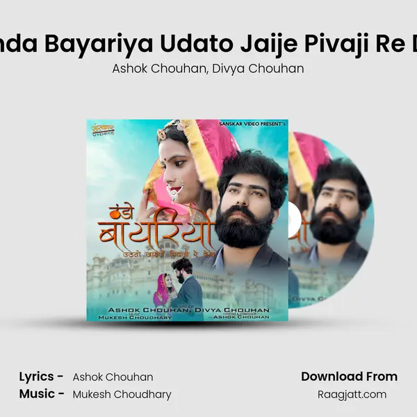 Thanda Bayariya Udato Jaije Pivaji Re Desh mp3 song