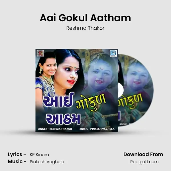 Aai Gokul Aatham mp3 song