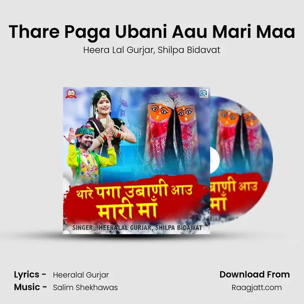 Thare Paga Ubani Aau Mari Maa mp3 song