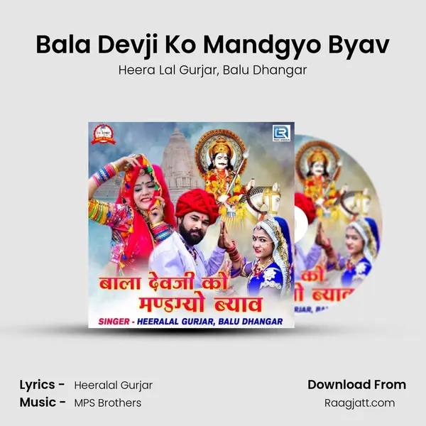 Bala Devji Ko Mandgyo Byav mp3 song