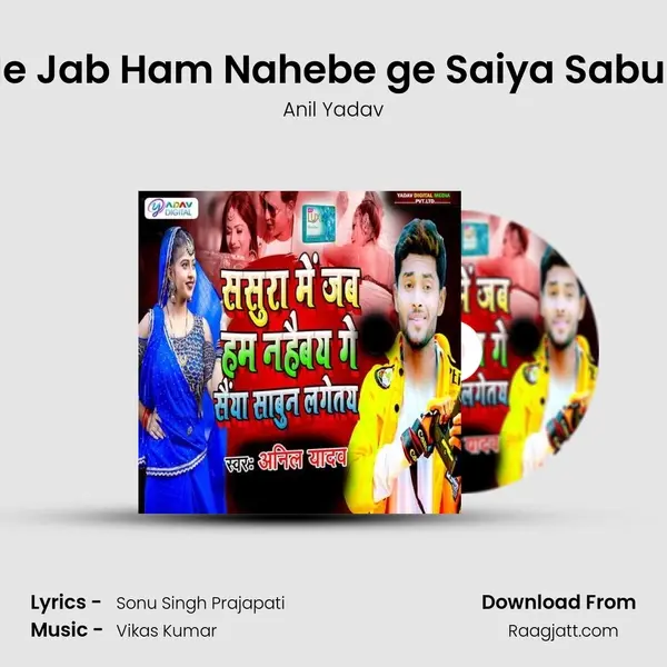 Sasura Me Jab Ham Nahebe ge Saiya Sabun Lagetai - Anil Yadav album cover 