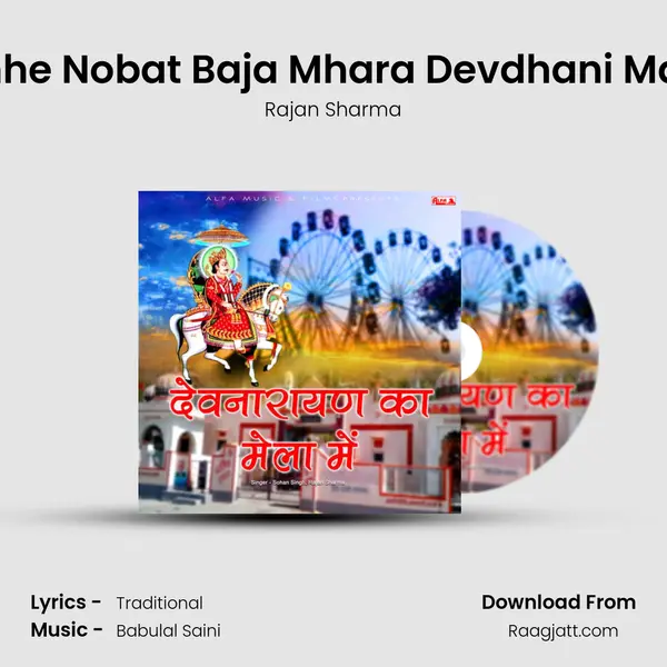 Baje Chhe Nobat Baja Mhara Devdhani Maharaja mp3 song