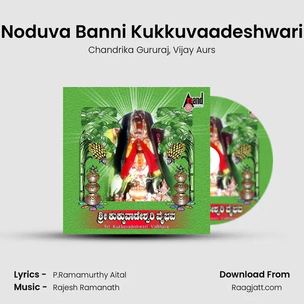 Noduva Banni Kukkuvaadeshwari mp3 song